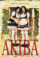 AKIBA アキバ [DVD]