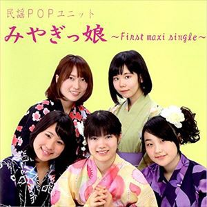 みやぎっ娘 / みやぎっ娘 〜first maxi single〜 [CD]