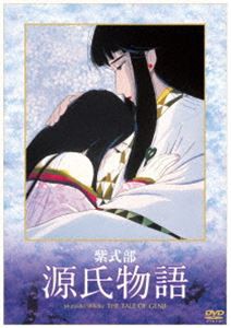 紫式部 源氏物語 DVD [DVD]