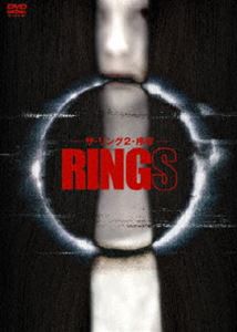 ザ・リング2序章 RINGS [DVD]