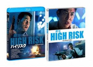 ハイリスク HDリマスター版 [Blu-ray]