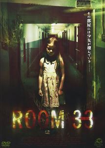ROOM 33 -THIRTY THREE- [DVD]