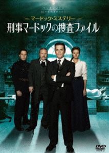 マードック・ミステリー 刑事マードックの捜査ファイル DVD-BOX [DVD]