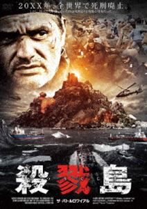 殺戮島 ザ・バトルロワイアル [DVD]