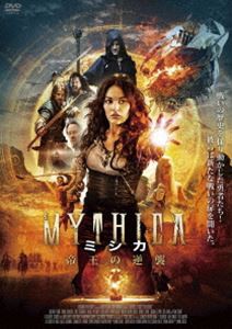 MYTHICA ミシカ 帝王の逆襲 [DVD]