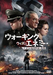 ウォーキング・ウィズ・エネミー ナチスになりすました男 [DVD]