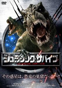 ジュラシック・サバイブ [DVD]