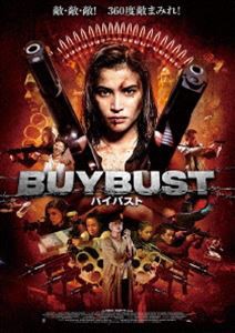 BUYBUST／バイバスト [DVD]
