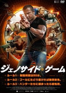 ジェノサイド・ゲーム [DVD]