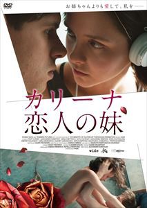 カリーナ、恋人の妹 [DVD]