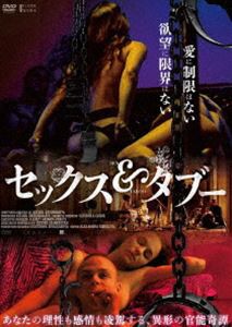 セックス＆タブー [DVD]