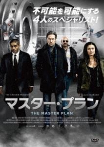 マスター・プラン [DVD]