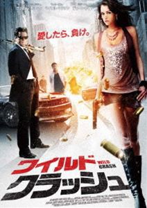 ワイルド・クラッシュ [DVD]