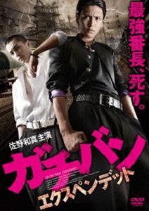 ガチバン エクスペンデット [DVD]