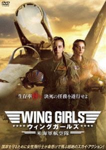 ウィング・ガールズ 米海軍航空隊 [DVD]