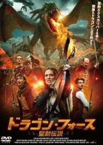 ドラゴン・フォース 聖剣伝説 [DVD]