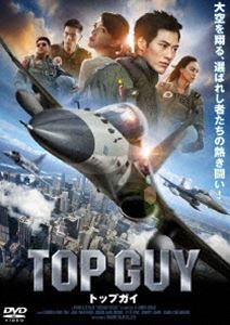 TOP GUY トップガイ [DVD]