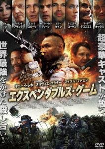 エクスペンダブルズ・ゲーム [DVD]