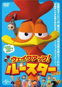 ウェイクアップ!ルースター [DVD]