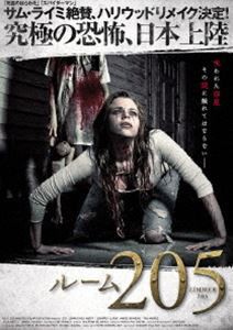 ルーム205 [DVD]