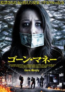 ゴーン・マネー [DVD]