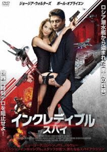 インクレディブル・スパイ [DVD]