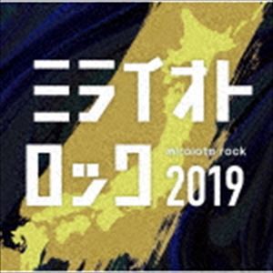 (オムニバス) ミライオトロック2019 [CD]