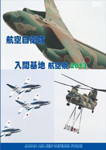 航空自衛隊 入間基地 航空際2013 [DVD]