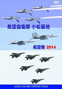 航空自衛隊 小松基地 航空祭2014 [DVD]