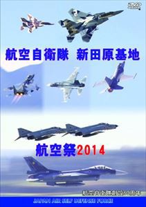 航空自衛隊 新田原基地 航空祭2014 [DVD]