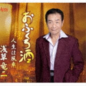 浅草竜二 / おふくろ酒／人生は風車 [CD]