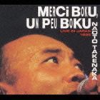 竹中直人 / メルシィ・ボク，アンプー・ボク [CD]