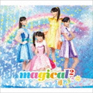 magical2 / 晴れるさ（初回生産限定盤／CD＋DVD） [CD]