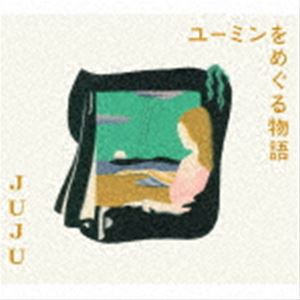 JUJU / ユーミンをめぐる物語（初回生産限定盤／CD＋DVD） [CD]