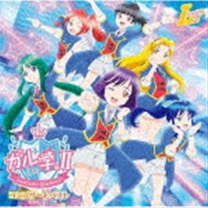 Lucky2 / ガル学。II - Lucky Stars - コンプリートベスト [CD]