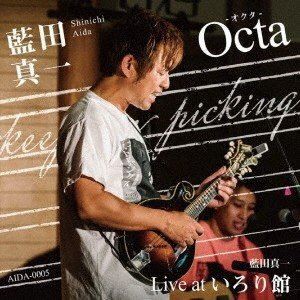 藍田真一 / Octa-オクタ- -Live at いろり館- [CD]