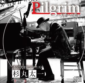 杉丸太一 / Pilgrim 〜天空への道〜 [CD]