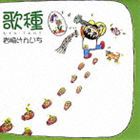 岩崎けんいち / 歌種 [CD]