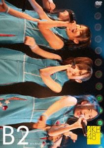 AKB48 チームB 2nd stage 「会いたかった」 [DVD]