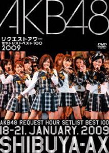 AKB48 リクエストアワー セットリストベスト100 2009 [DVD]