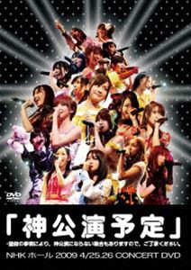 AKB48／神公演予定 ＊諸般の事情により、神公演にならない場合もありますので、ご了承ください。 [DVD]