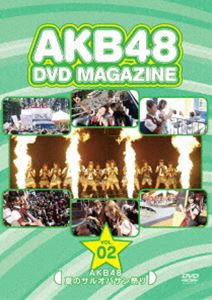 AKB48 DVD MAGAZINE VOL.2 AKB48 夏のサルオバサン祭り in 富士急ハイランド [DVD]