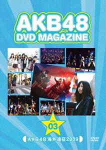 AKB48 DVD MAGAZINE VOL.3 AKB48 海外遠征 2009 [DVD]