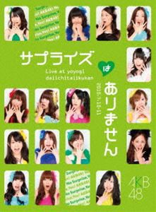 AKB48 コンサート「サプライズはありません」 チームKデザインボックス [DVD]