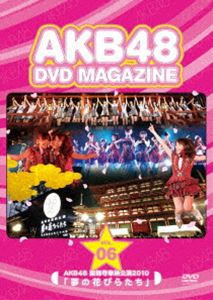AKB48 DVD MAGAZINE VOL.6 AKB48 薬師寺奉納公演2010「夢の花びらたち」 [DVD]