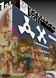 AKB48 リクエストアワー セットリストベスト100 2011 第1日目 [DVD]