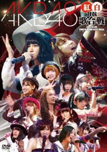 AKB48 紅白対抗歌合戦 [DVD]