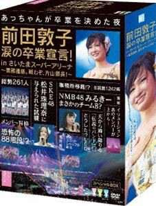 AKB48／前田敦子 涙の卒業宣言!in さいたまスーパーアリーナ 〜業務連絡。頼むぞ、片山部長!〜 スペシャルBOX [DVD]