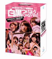 AKB48／AKB48グループ臨時総会 〜白黒つけようじゃないか!〜（AKB48グループ総出演公演＋AKB48単独公演） [Blu-ray]