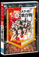 第3回 AKB48 紅白対抗歌合戦 [Blu-ray]